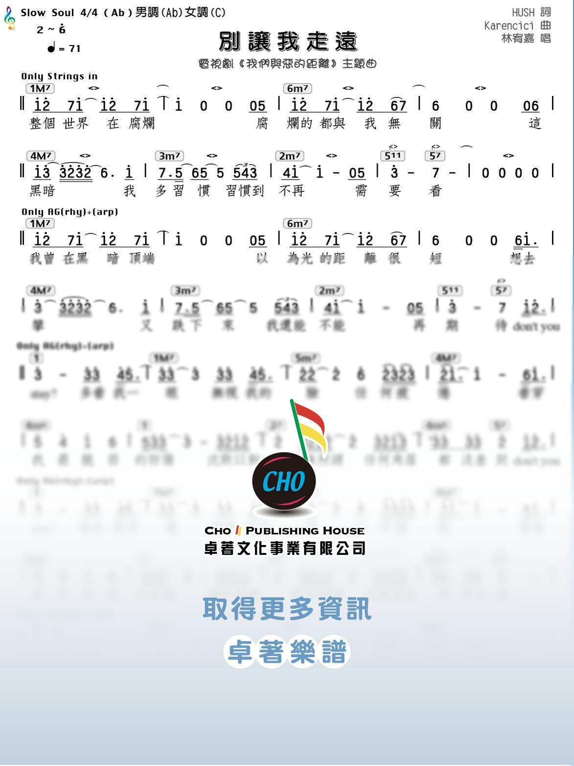 別讓我走遠